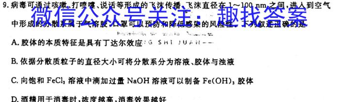 q2024届全国名校高三单元检测示范卷(五)5化学