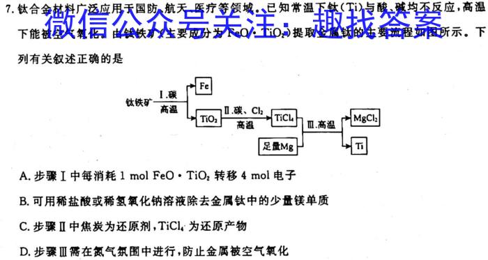 3河南省新乡市2024届高三年级上学期10月联考化学