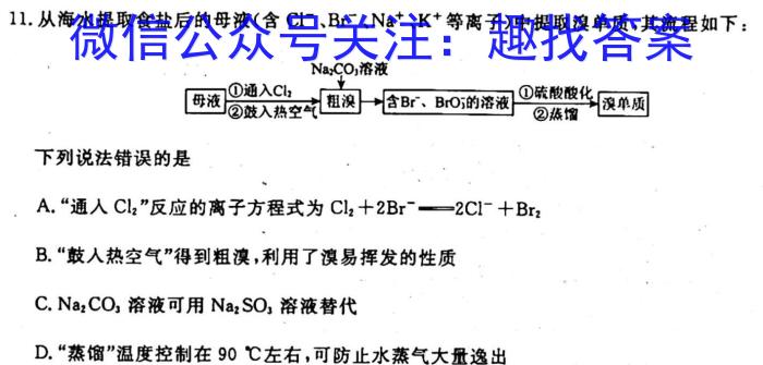 3[吉林一模]吉林市普通高中2023-2024学年度高三年级第一次模拟考试化学