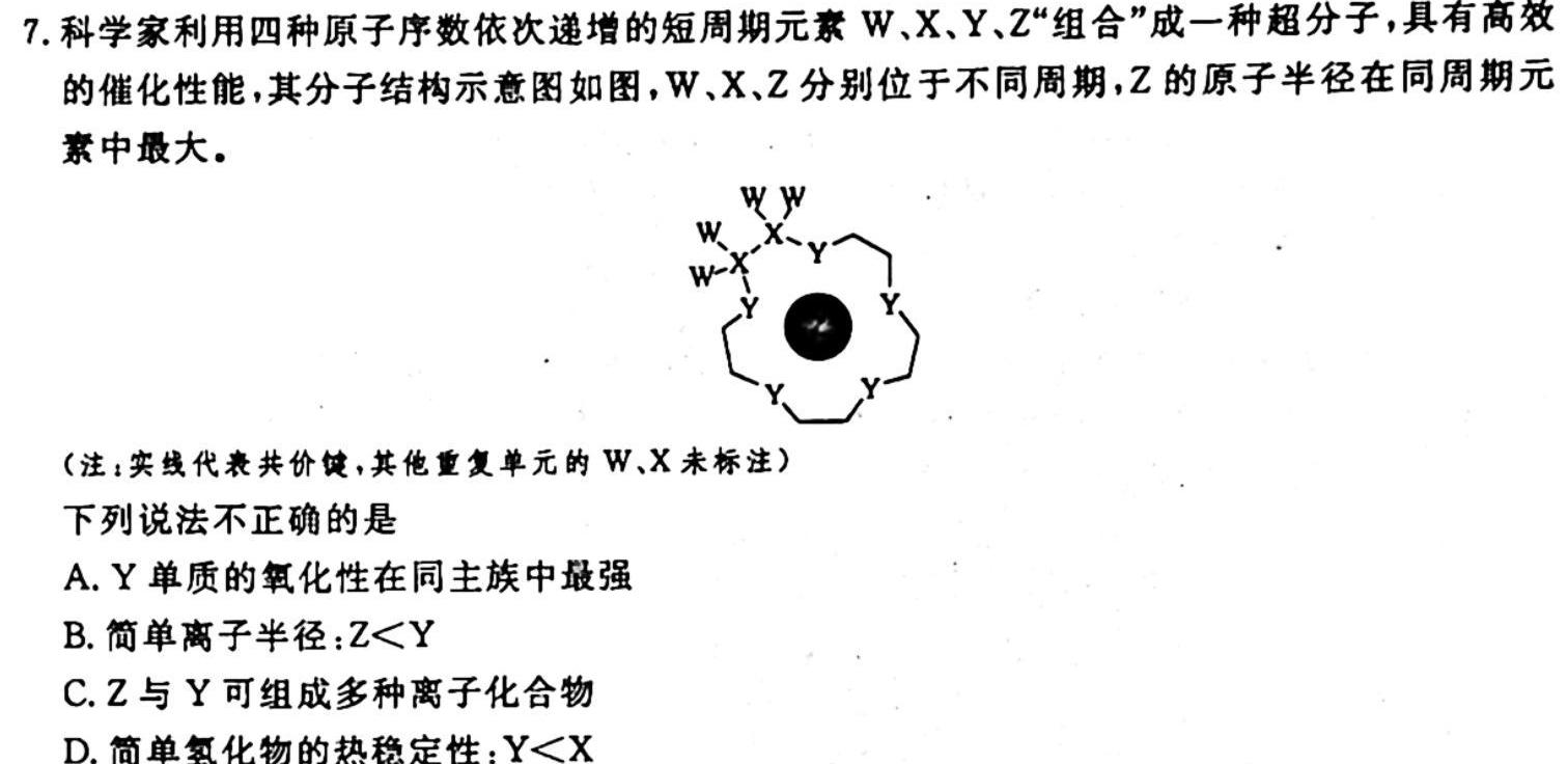 1［肇庆一模］肇庆市2024届高中毕业班第一次教学质量检测化学试卷答案