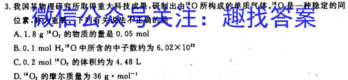 q2024届名校大联盟·高三月考卷（二）化学