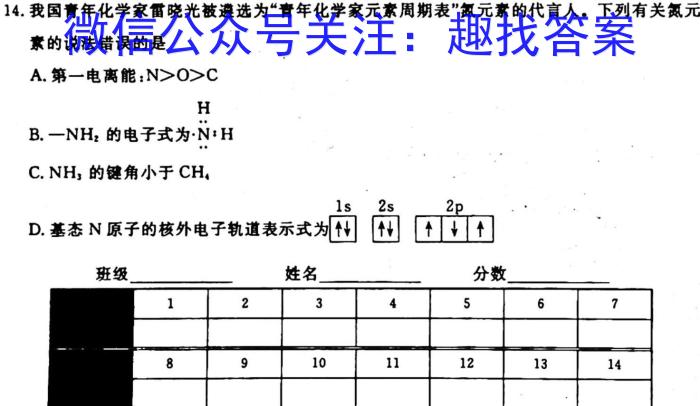 q智慧上进 江西省西路片七校2024届高三第一次联考化学