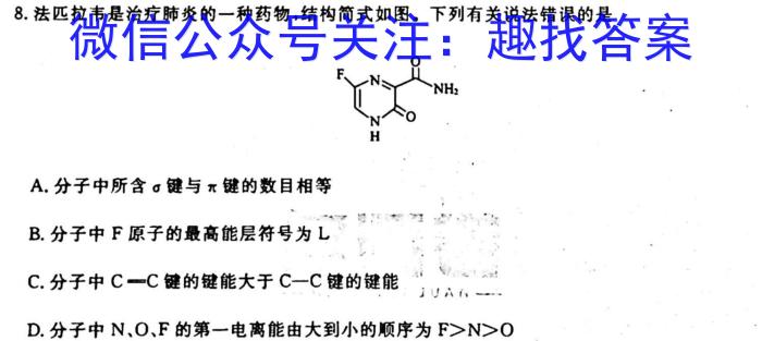 q山东省2023-2024学年上学期高三10月份阶段监测化学