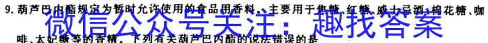 q天一大联考 安徽专版2023-2024学年(上)高一阶段性测试(一)化学