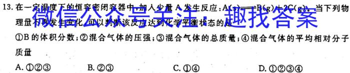 3皖智教育·1号卷·2024年安徽省普通高中学业水平合格性考试模拟试题（一）化学