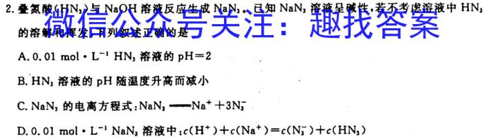 q2023-2024学年山东省高一"选科调考"第一次联考(箭头SD)化学