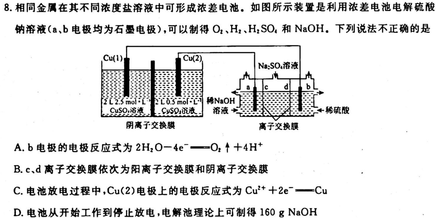 1陕西省2023~2024学年度高一期中考试质量监测(24-128A)化学试卷答案