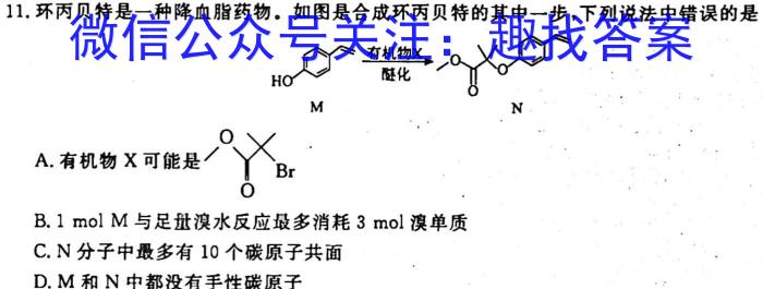 q非凡吉创 2024届高三年级TOP二十名校调研考试四(243076D)化学