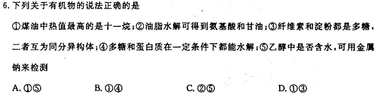 【热荐】甘肃省2023~2024学年度高三第一学期第三次月考(24225C)化学