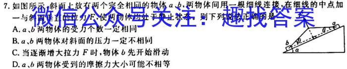 山东省2023-2024学年高一选科调考第一次联考l物理