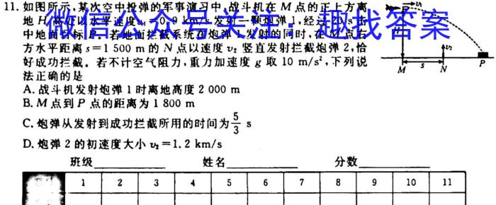 百师联盟•山东省2023-2024学年高一十月大联考q物理