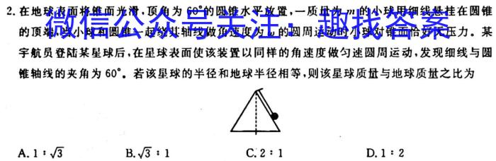 名校联考 2024届高三总复习月考卷(二)l物理