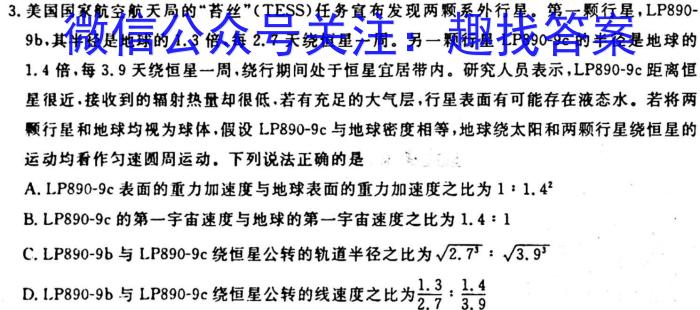 衡水金卷先享题2023-2024学年度高三一轮复习摸底测试卷摸底卷(江苏专版)一物理`