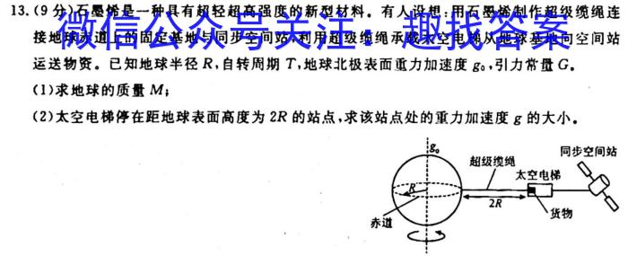 山东省2023-2024学年上学期高三10月份阶段监测l物理