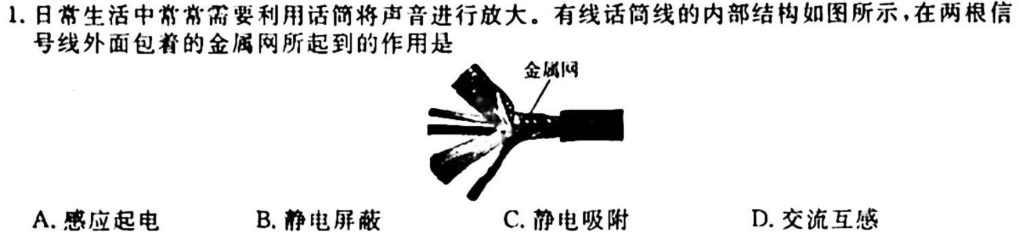 2024年普通高等学校全国统一模拟招生考试 高三10月联2024届陕西省九年级教学质量检测(◼包◇)物理.