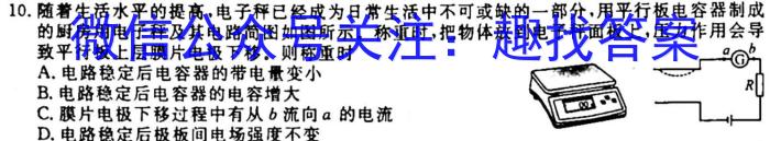 2024届炎德英才大联考 长沙市一中高三月考试卷(四)l物理