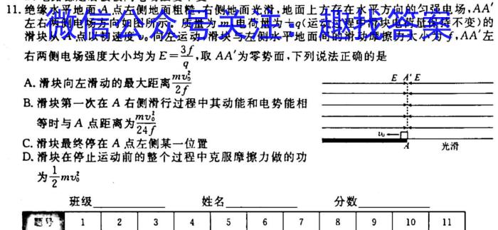 衡中同卷 2023-2024学年度高三一轮复习滚动卷新高考版(三)f物理