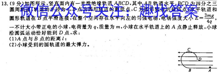 铭师·名卷2023-2024学年安徽县中联盟高二10月联考f物理