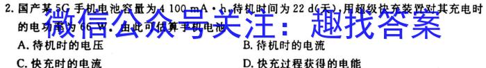 衡中同卷 2023-2024学年度上学期高三年级四调考试物理`