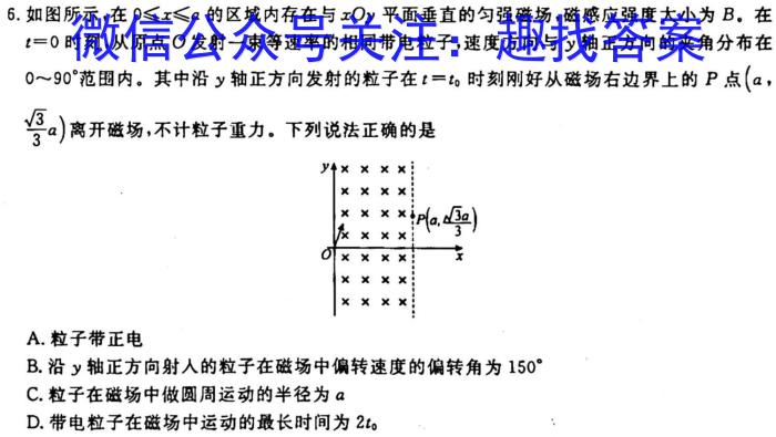 2023-2024衡水金卷先享题月考卷高三 三调l物理