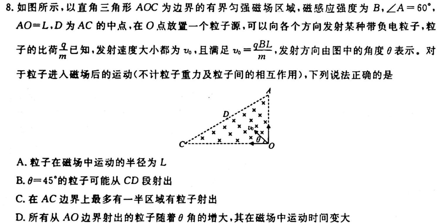 山东普高大联考高一10月联合质量测评(2023.10)物理.