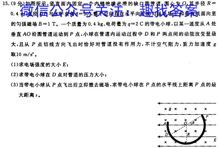 百师联盟•山西省2023-2024学年高一十月大联考物理`