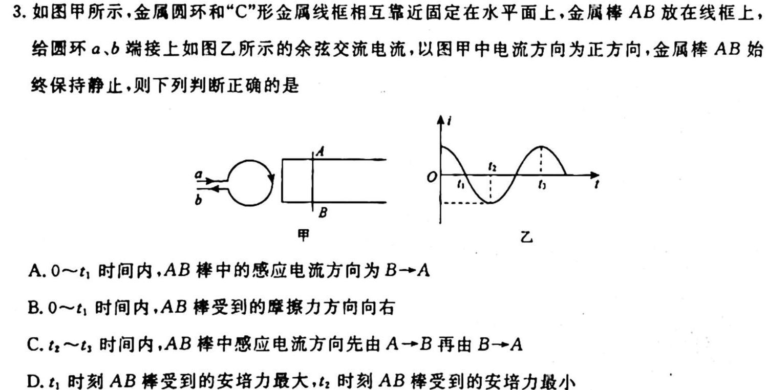 [今日更新]智慧上进·2024届高三总复习双向达标月考调研卷（六）.物理试卷答案