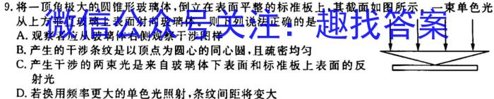 百师联盟 2023~2024学年高一十月大联考物理`