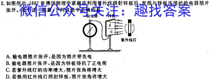 ［稳派大联考］2024届高三10月统一调研测试q物理