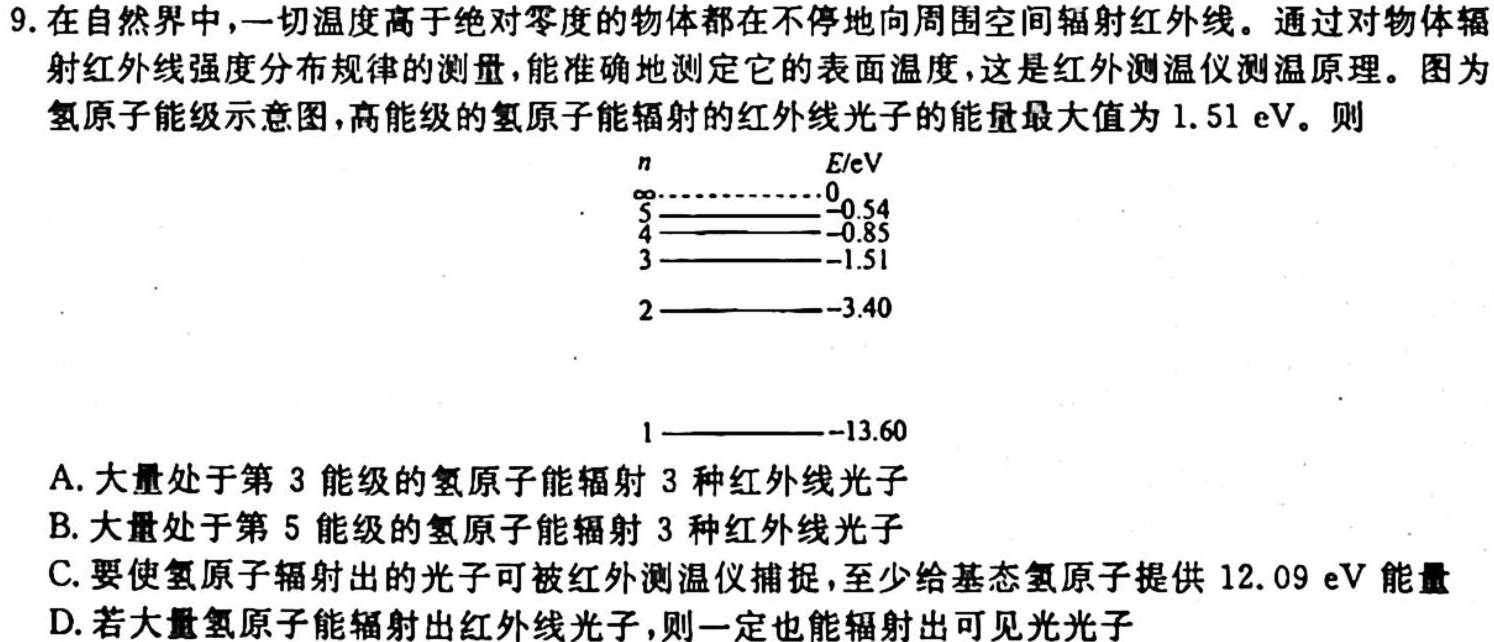 [今日更新]衡中同卷 2023-2024学年度高三一轮复习滚动卷(一).物理试卷答案