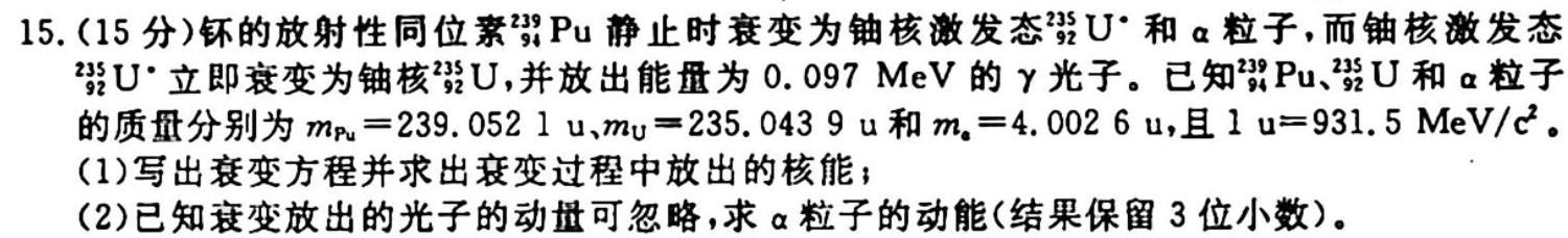 [今日更新]2024年衡水金卷先享题高三一轮复习夯基卷(河北专版)一.物理试卷答案