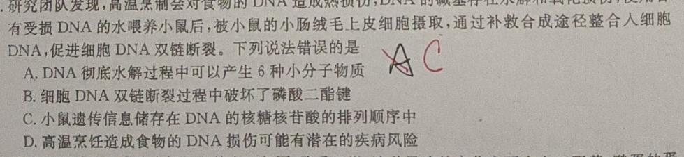 2023-2024学年第一学期闽江口协作体期中联考（高三）生物学试题答案