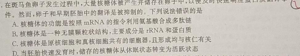 2023年秋季河南省高一第三次联考（11月）生物