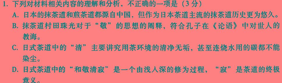 2023-2024学年山东省高一"选科调考"第一次联考(箭头SD)语文