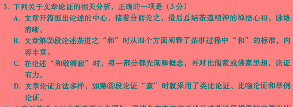 2023~2024学年核心突破XGK(二十四)24语文