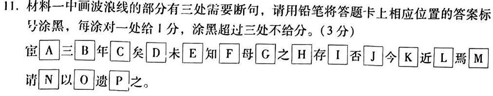 江苏省2023-2024学年度第一学期高一年级期中学业水平质量监测语文试卷 答案