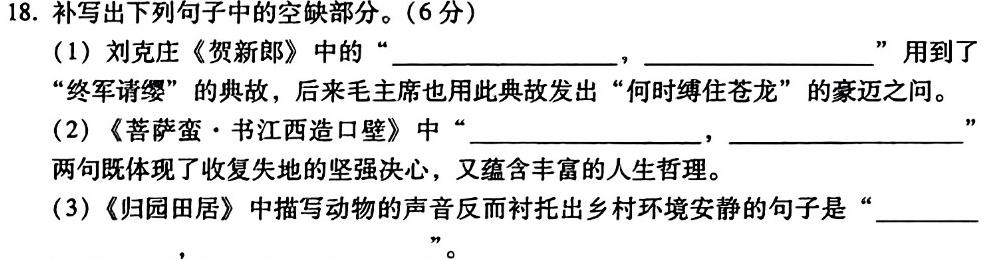 2023年贵州省从江县高三年级检测试卷（11月）语文试卷 答案