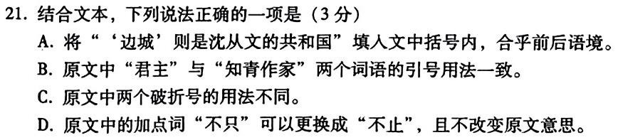 2023学年顺德区普通高中高三教学质量检测（一）语文试卷 答案
