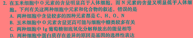 广西省2024届新高三年级摸底测试（10月）生物
