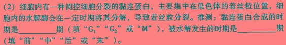 陕西省2024届高三年级第三次质量检测考试(24182C)生物