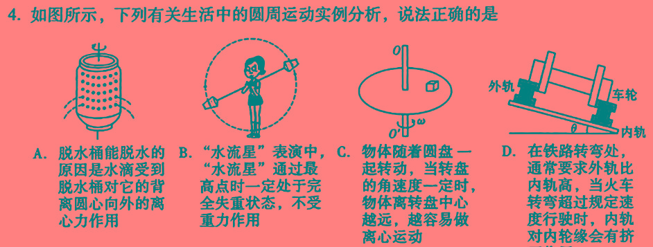 2023-2024学年洛阳强基联盟高二10月联考物理.