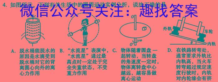 九师联盟2023~2024高三核心模拟卷四(上)l物理