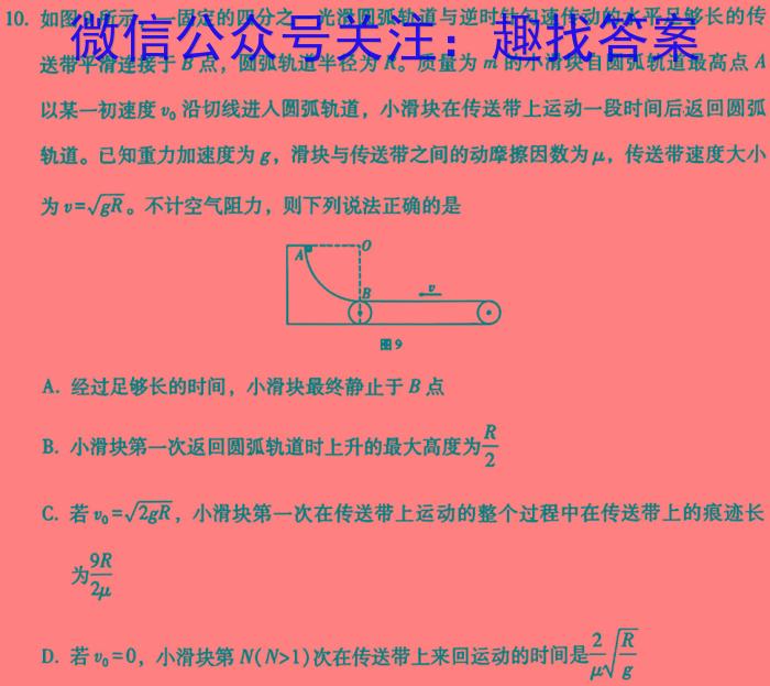 2024届河北省高三考试10月联考(24-126C)f物理