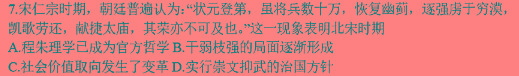 智慧上进 江西省西路片七校2024届高三第一次联考历史