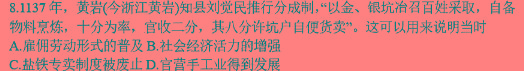 安徽省2023-2024学年度第一学期七年级期中素质教育评估试卷历史试卷答案