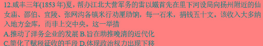 九师联盟2023~2024学年高三核心模拟卷(上)(五)历史