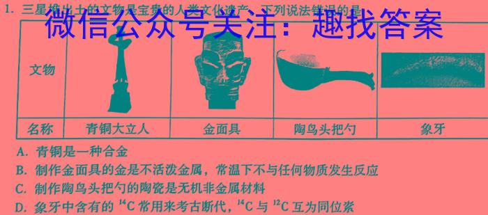 3辽宁省2023~2024学年高三年级10月联考(243097D)化学