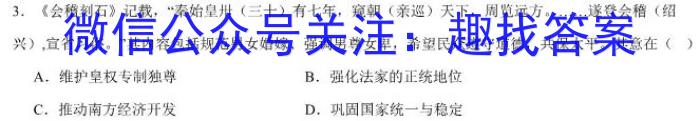 河南省2023-2024学年度上学期高三阶段性考试历史