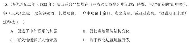 卓越联盟·山西省2024届高三10月第三次月考历史