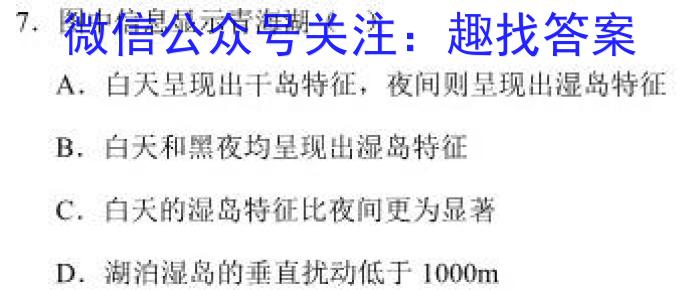 山西省2023-2024学年下学期七年级期末综合评估(CZ262a)地理试卷答案